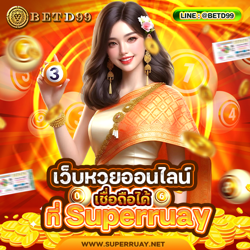 Superruay789 - หวย